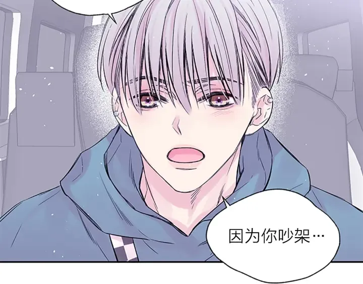 第20话 关系曝光？ 第22页