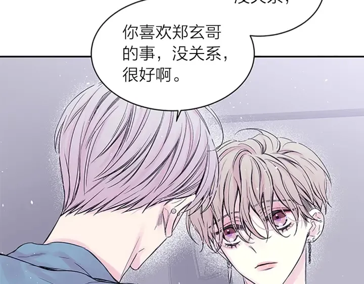 第20话 关系曝光？ 第26页