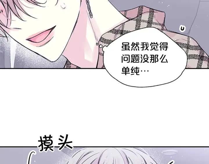 第20话 关系曝光？ 第33页