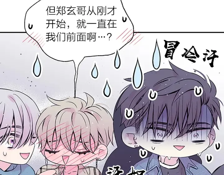 第20话 关系曝光？ 第43页