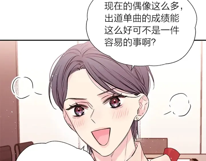 第20话 关系曝光？ 第51页