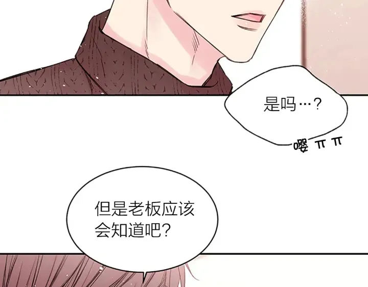 第20话 关系曝光？ 第58页