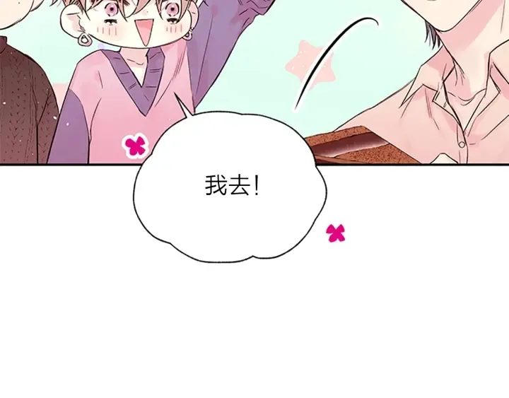 第20话 关系曝光？ 第61页