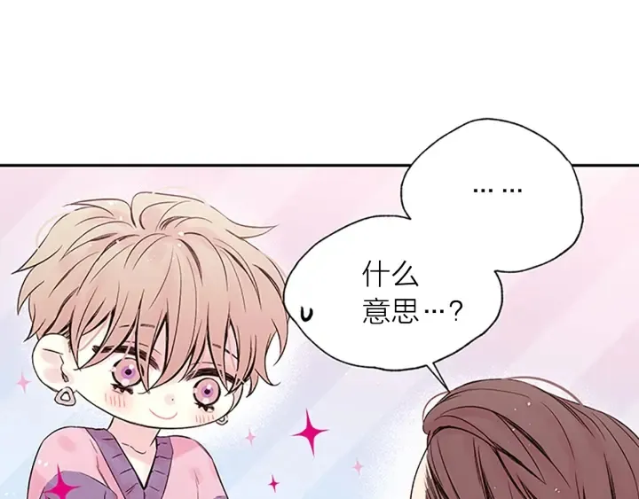 第20话 关系曝光？ 第67页