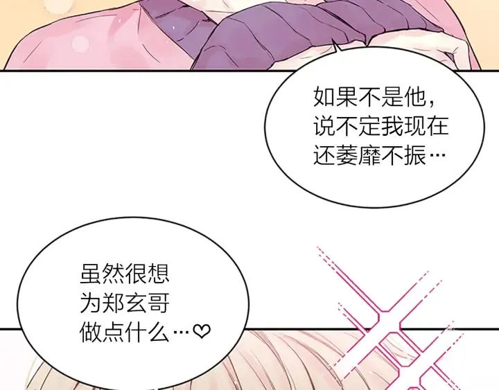 第20话 关系曝光？ 第71页