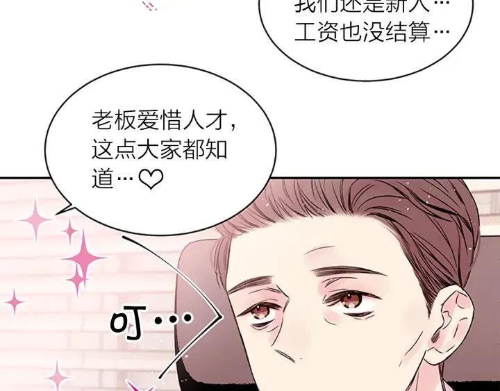 第20话 关系曝光？ 第73页