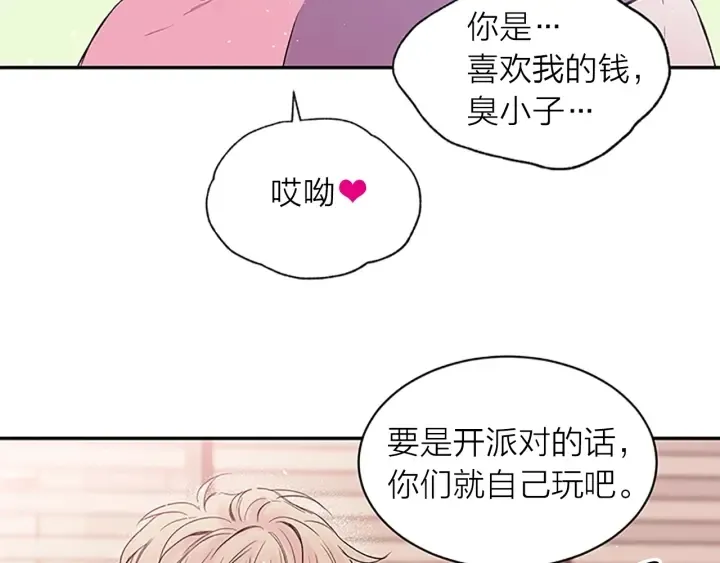 第20话 关系曝光？ 第78页