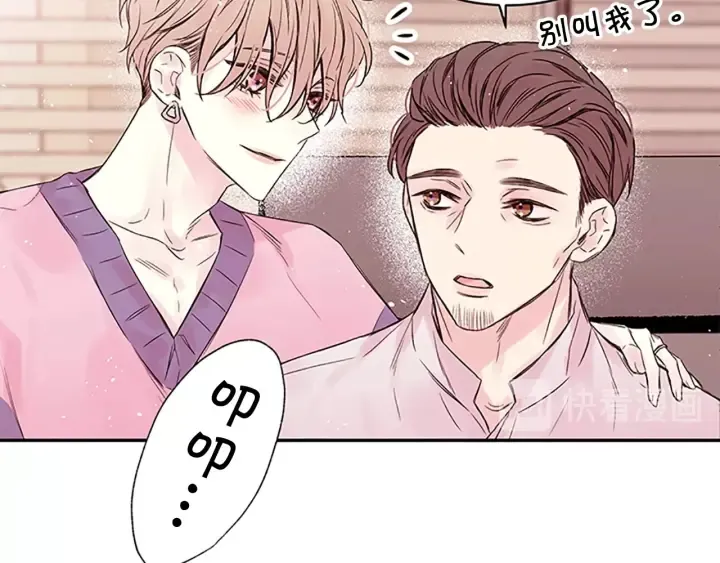 第20话 关系曝光？ 第79页