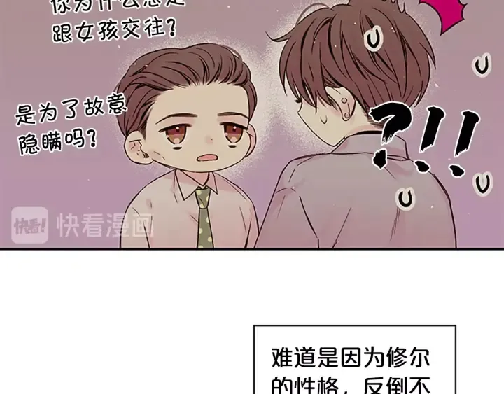 第21话 秘密的见面 第16页