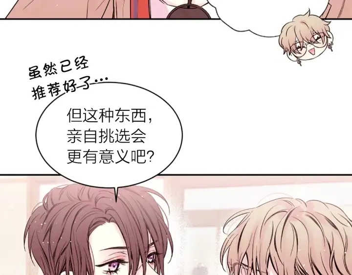 第21话 秘密的见面 第53页