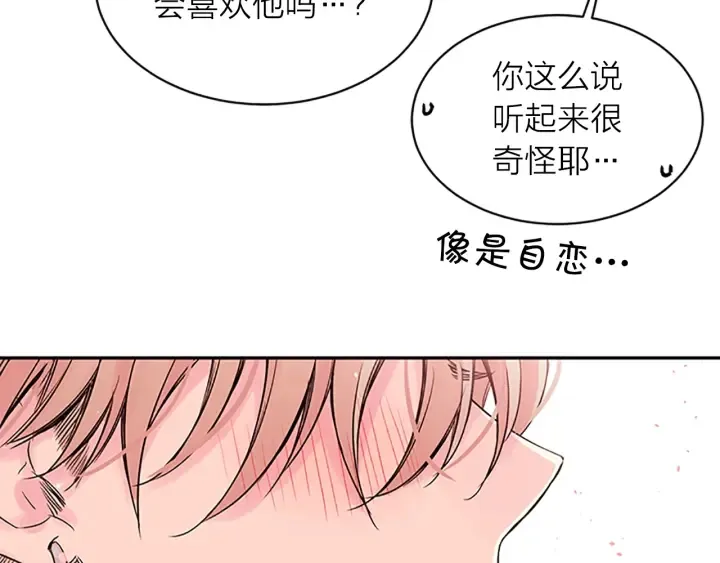 第22话 生日惊喜 第88页