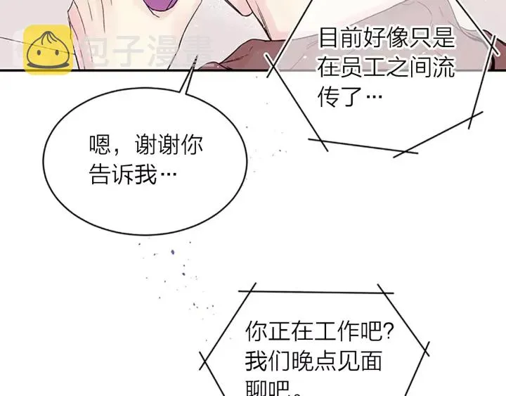 第24话 曝光 第12页