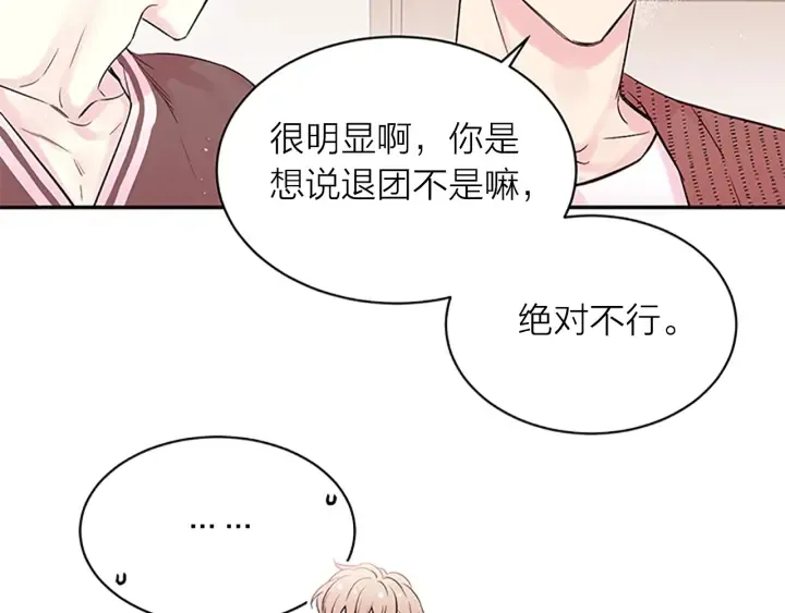 第26话 公开身份 第20页