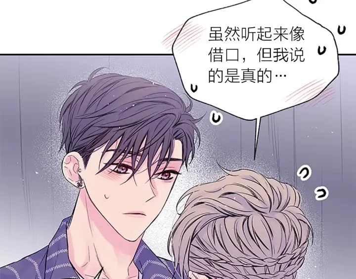 第28话 坦白 第8页