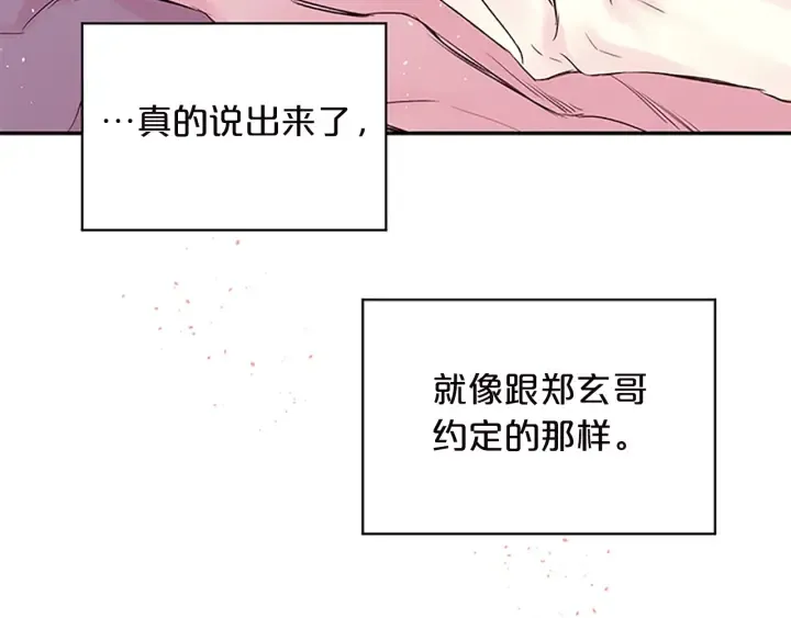 第28话 坦白 第45页