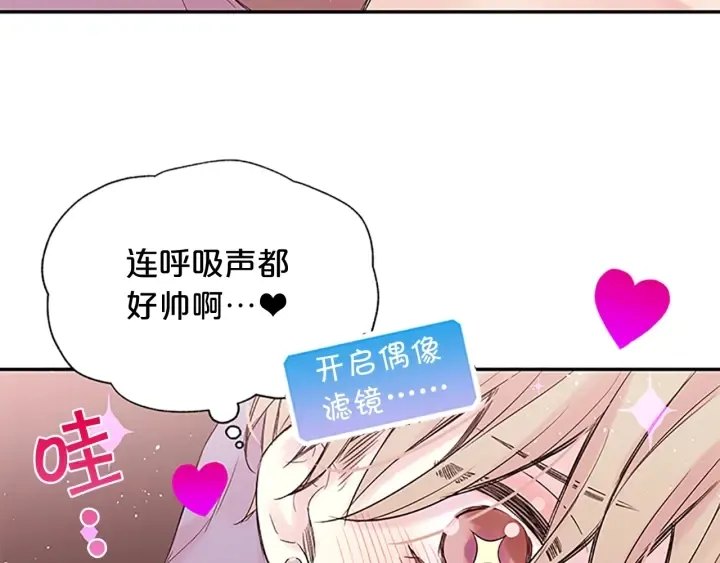 第29话 粉丝的差评 第6页