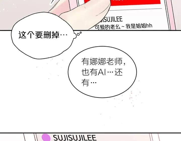 第29话 粉丝的差评 第21页