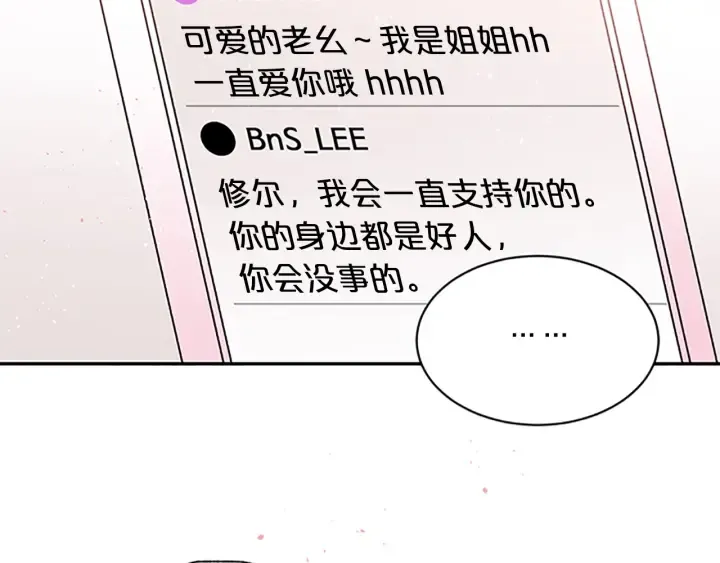 第29话 粉丝的差评 第22页
