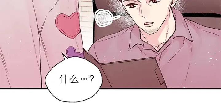 第29话 粉丝的差评 第44页
