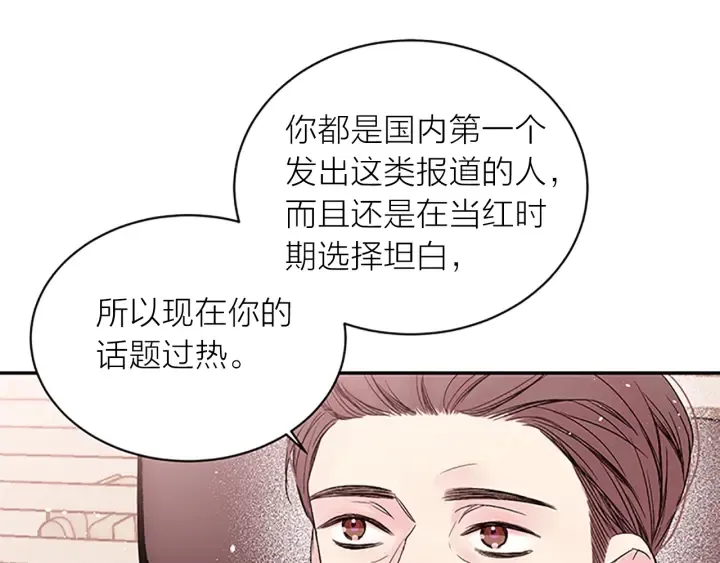 第29话 粉丝的差评 第45页