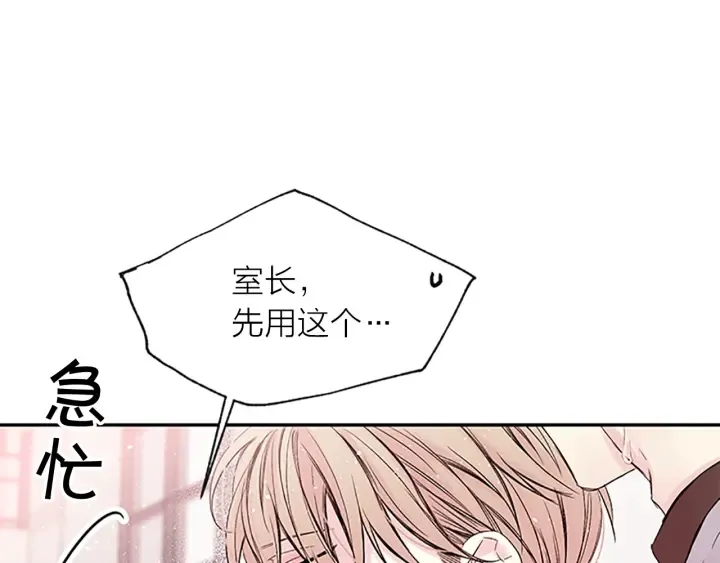 第29话 粉丝的差评 第76页