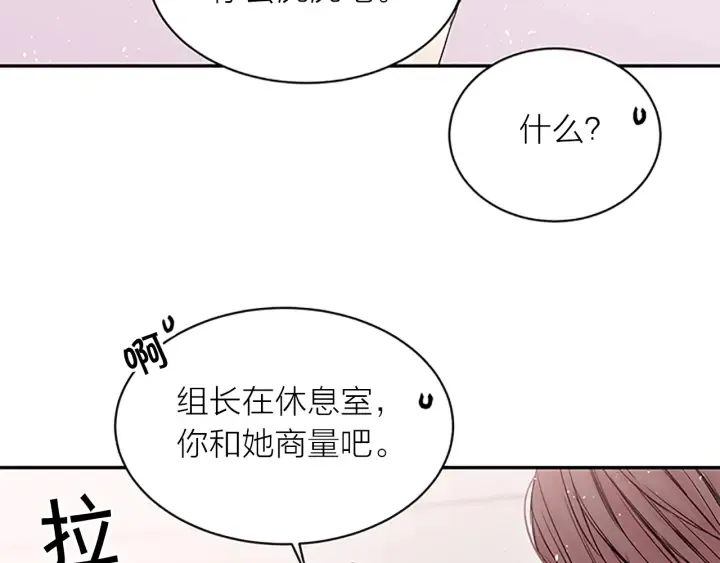 第29话 粉丝的差评 第81页