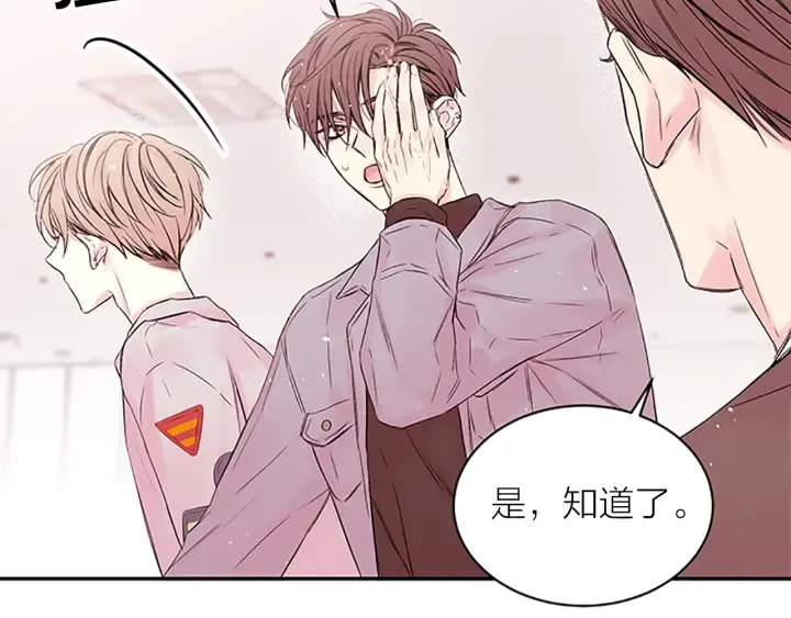 第29话 粉丝的差评 第82页