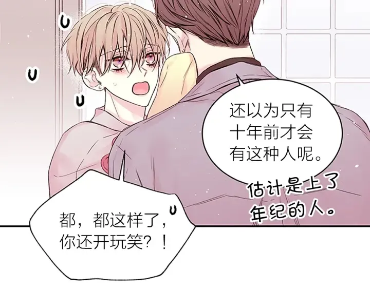 第29话 粉丝的差评 第90页