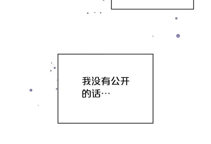 第29话 粉丝的差评 第94页