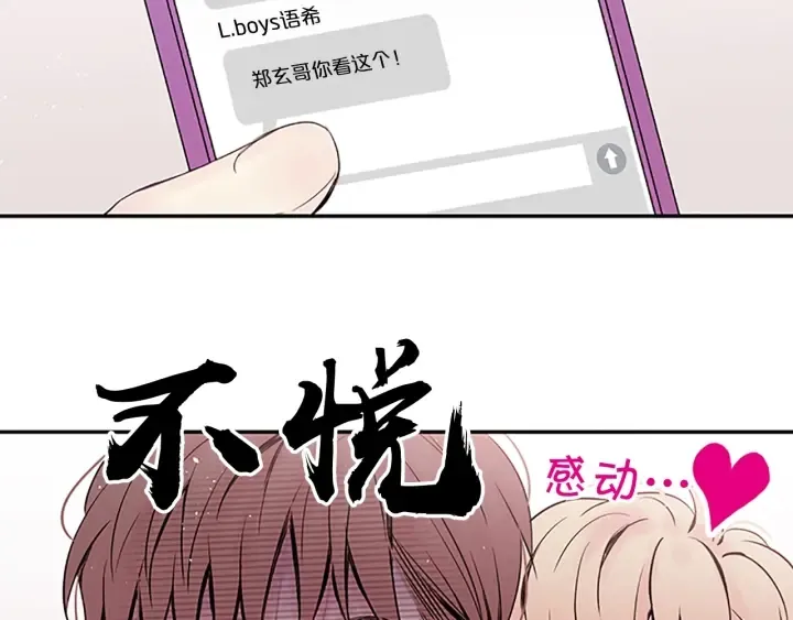 第30话 团魂燃烧 第98页