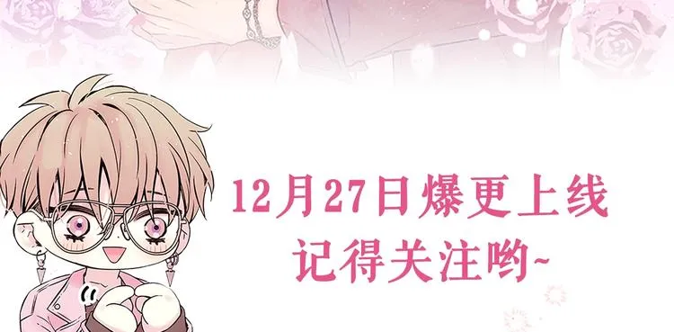 12月27日，第二季浪漫回归！ 第27页