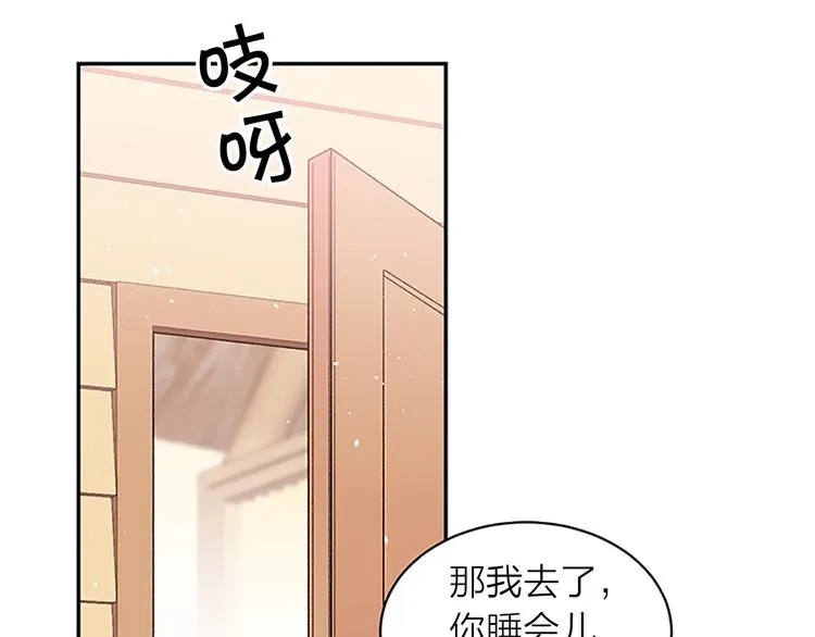 第二季第2话 无法牵手 第51页