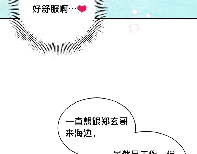 第二季第2话 无法牵手 第68页