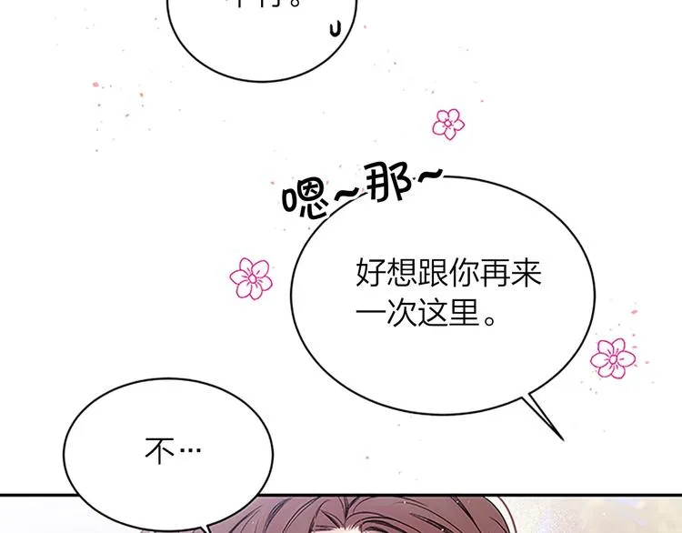第二季第2话 无法牵手 第96页