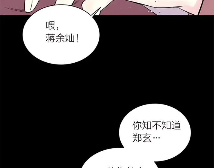 第11话 等我长大 第31页