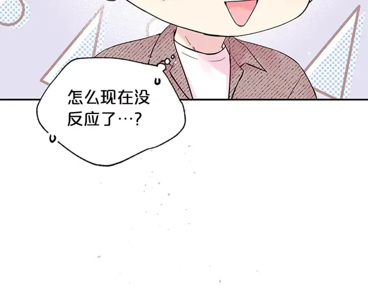 第20话 跟踪狂 第21页