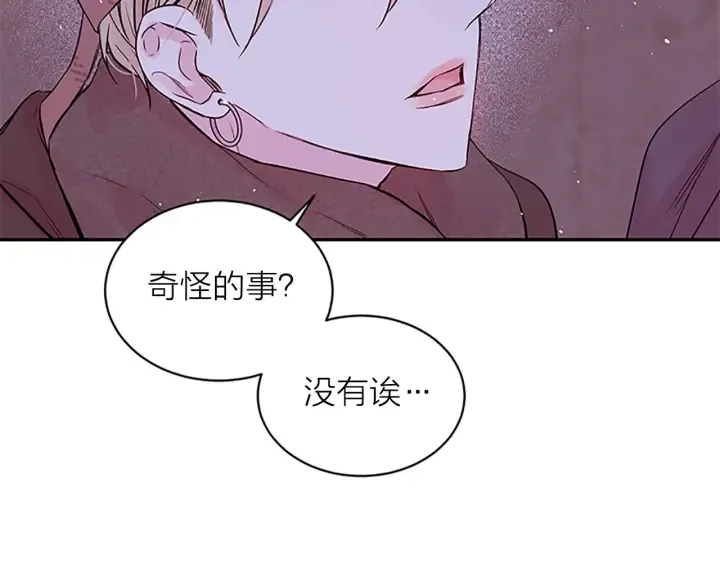 第20话 跟踪狂 第86页
