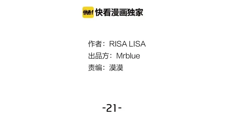 第21话 神秘信件 第2页