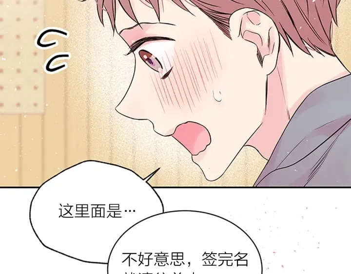 第21话 神秘信件 第71页