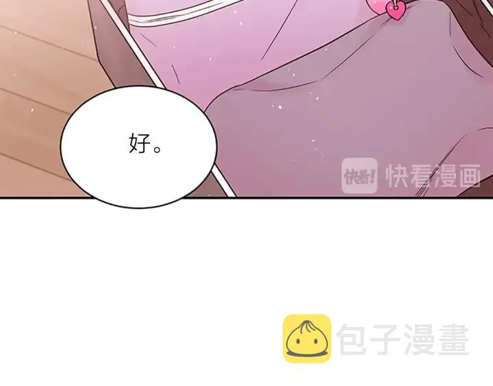 第22话 搬宿舍？ 第56页