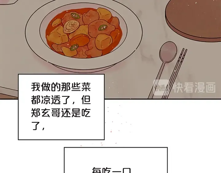 第25话 放假 第23页
