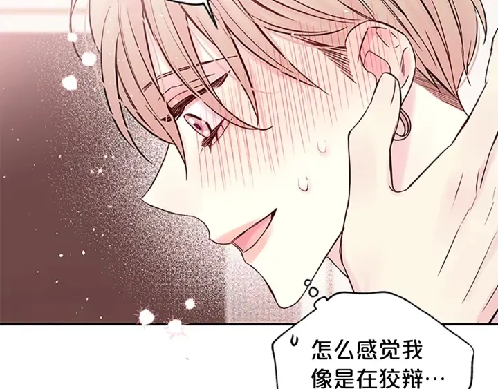 第26话 劝说 第79页