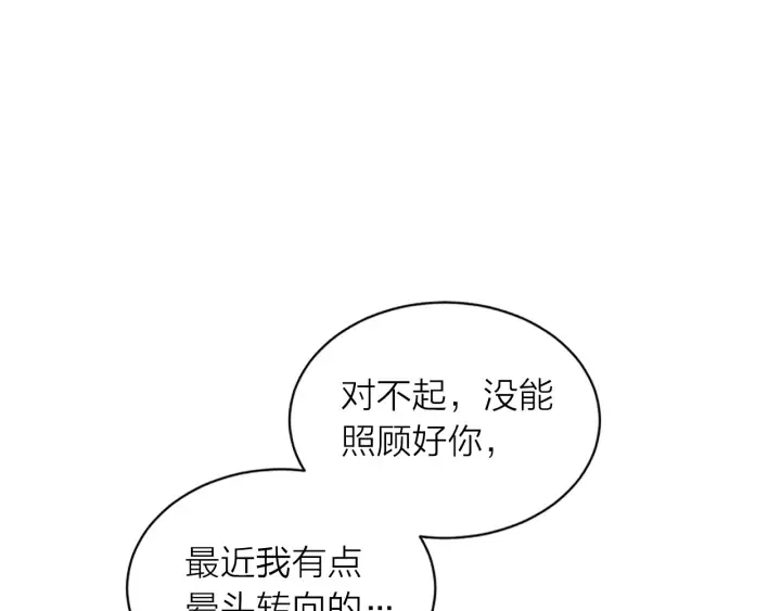 第29话 在乎的事 第76页