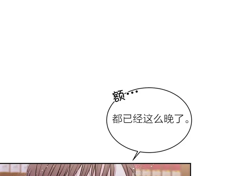 第30话 我眼中的他 第44页