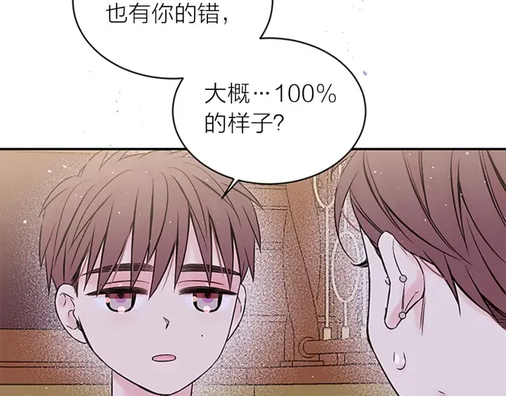 第30话 我眼中的他 第76页