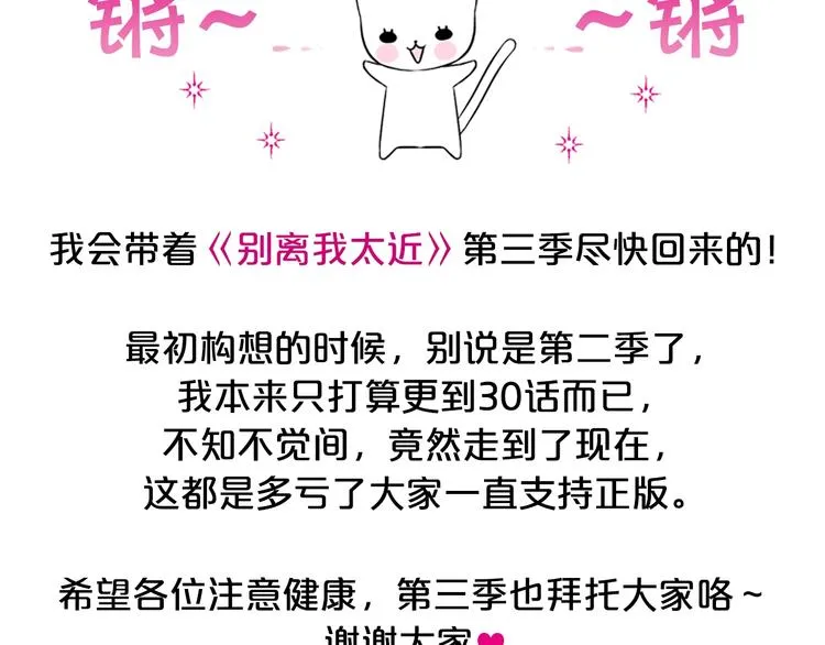 第二季后记 第6页