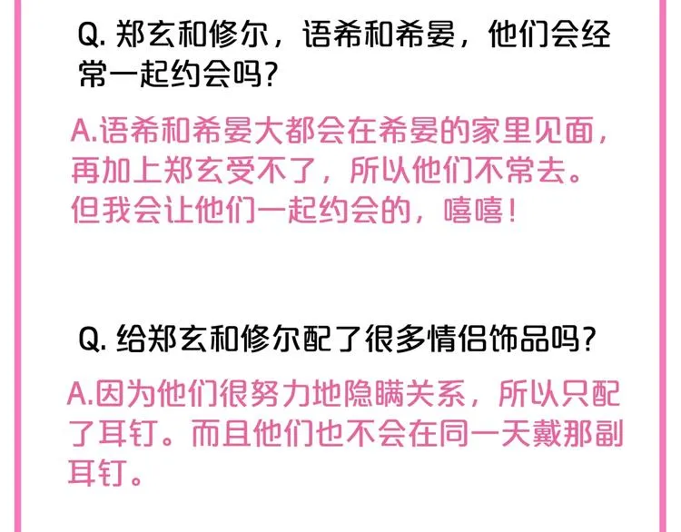 第二季后记 第16页