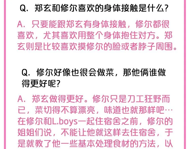 第二季后记 第18页