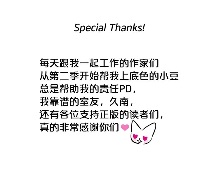 第二季后记 第23页