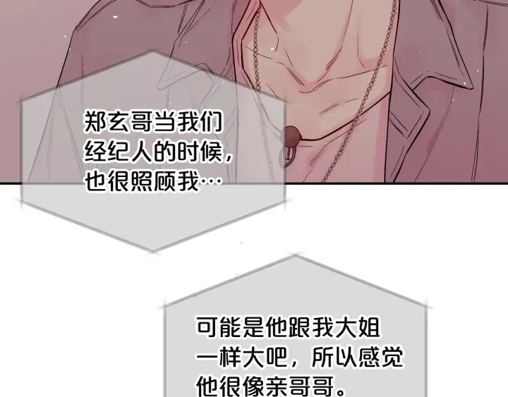 第三季第1话 久别重逢 第11页